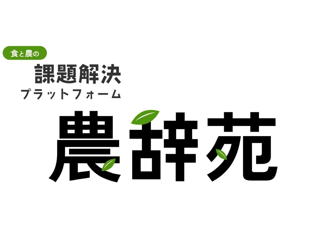 農辞苑