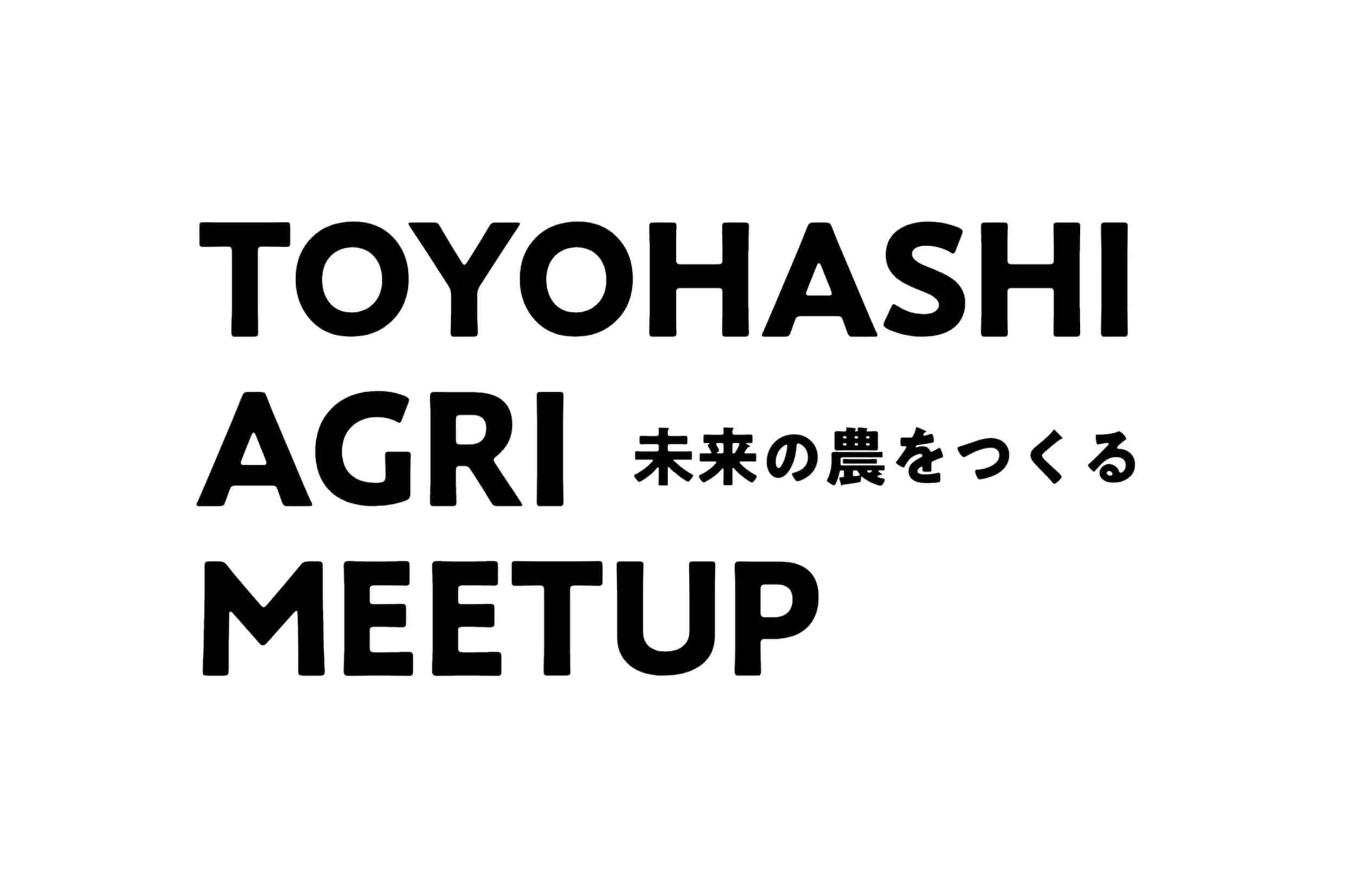 TOYOHASHI AGRI MEETUP(豊橋アグリミートアップ)